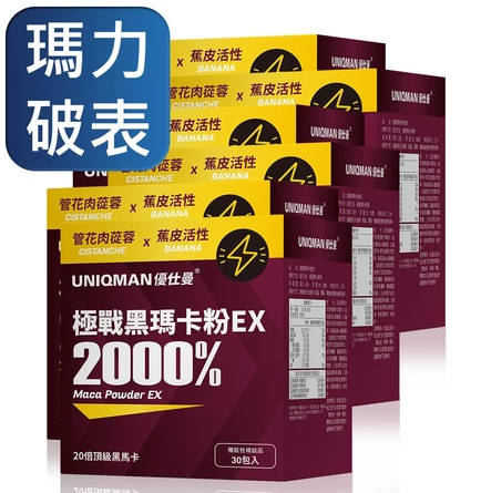 UNIQMAN 极战黑玛卡粉EX (3g包；30包盒)6盒组 黑红马卡香蕉萃取男性保健