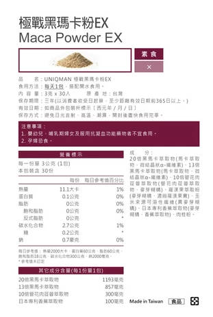 UNIQMAN 极战黑玛卡粉EX (3g包；30包盒)6盒组 黑红马卡香蕉萃取男性保健