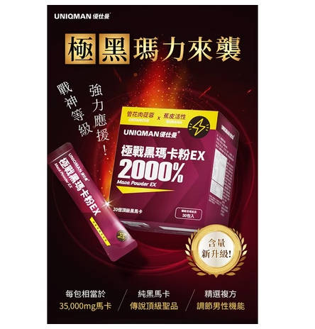 UNIQMAN 极战黑玛卡粉EX (3g包；30包盒)6盒组 黑红马卡香蕉萃取男性保健