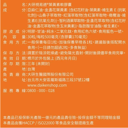 ❮大研生医❯视易适叶黄素x9盒(30粒盒）