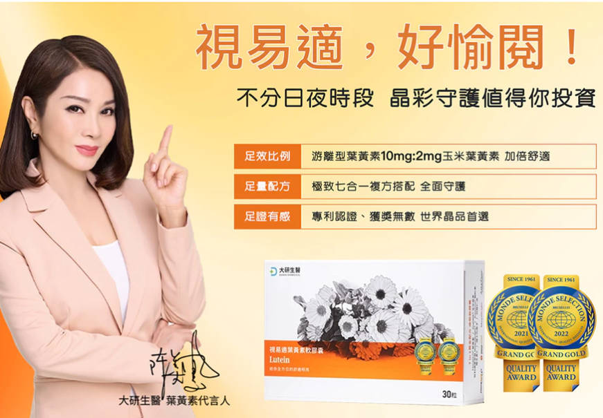❮大研生医❯视易适叶黄素x9盒(30粒盒）