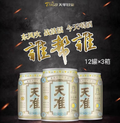 天准七日饮植物饮品243ml12罐装3整箱天华甘宝植物饮料