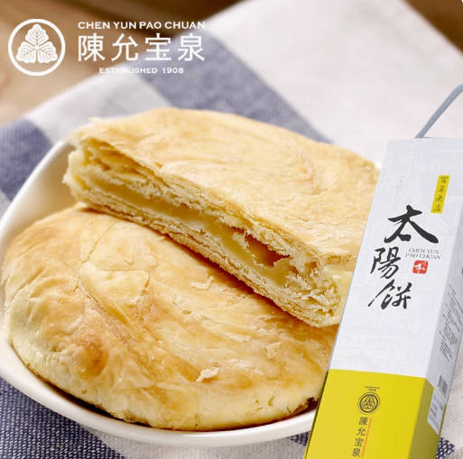 台湾原装特产百年陈允宝泉获奖太阳饼10入法国奶油糕点心茶配酥饼