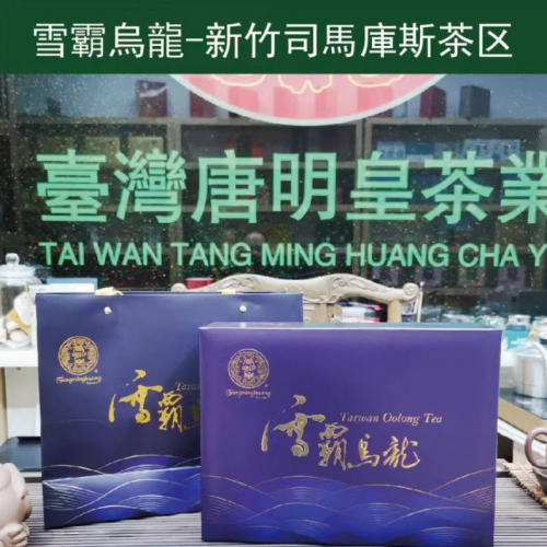 唐明皇雪霸乌龙茶 台湾高山茶冷泡高冷香冻顶乌龙原装礼盒清香